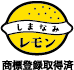しまなみレモン 商標登録取得済